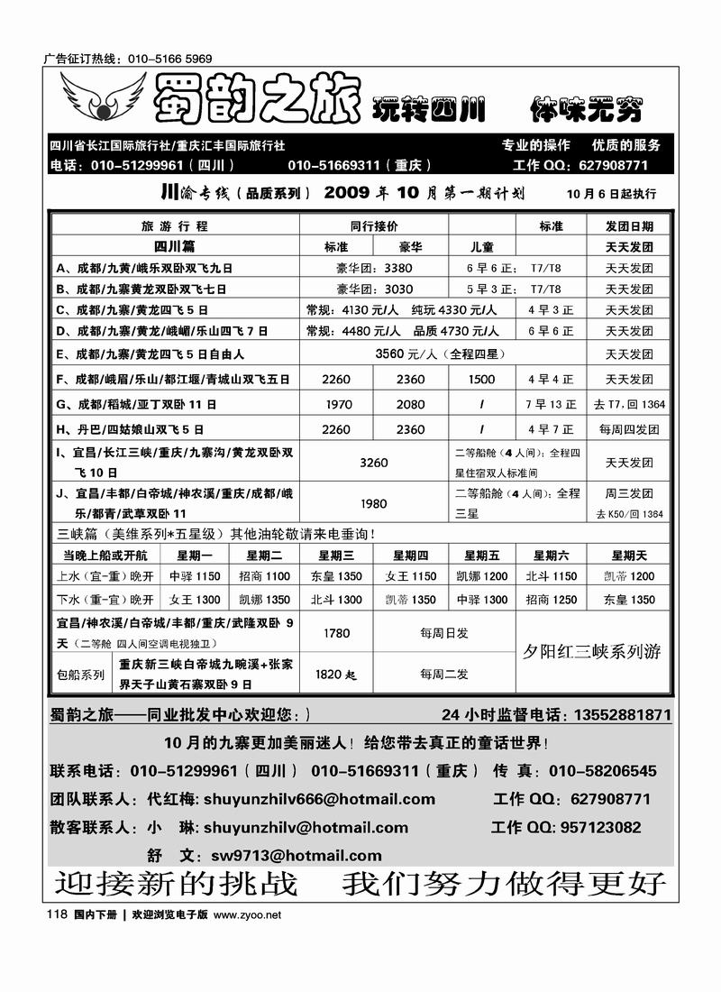 蜀韵之旅四川专线 第三118
