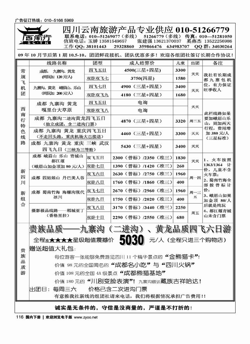 西南行四川在前2黑116