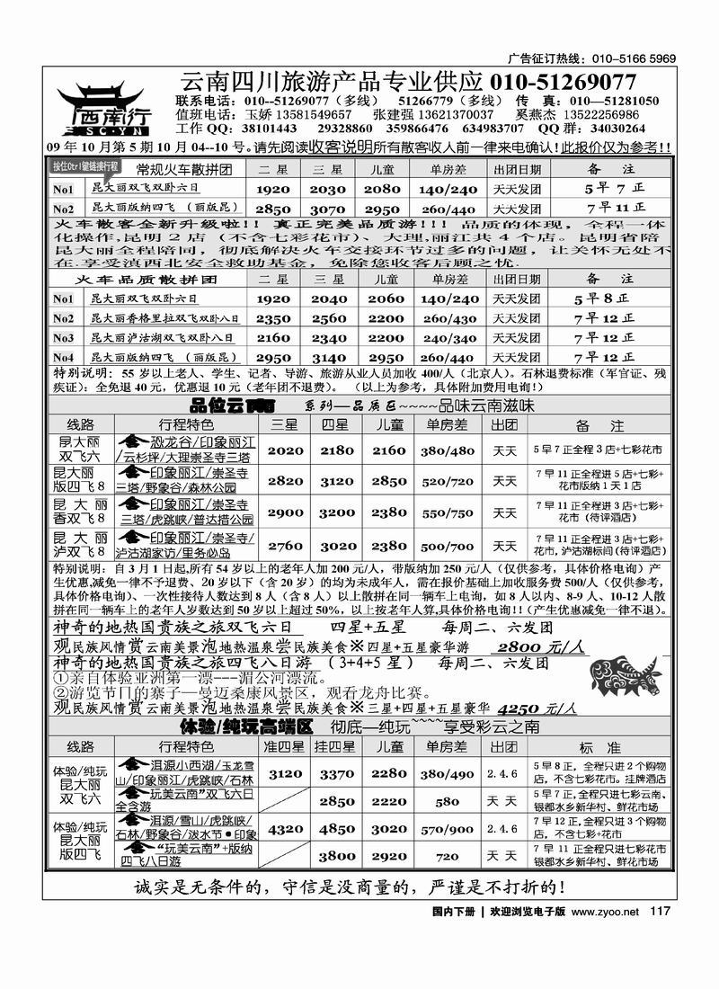 西南行四川在前2黑117