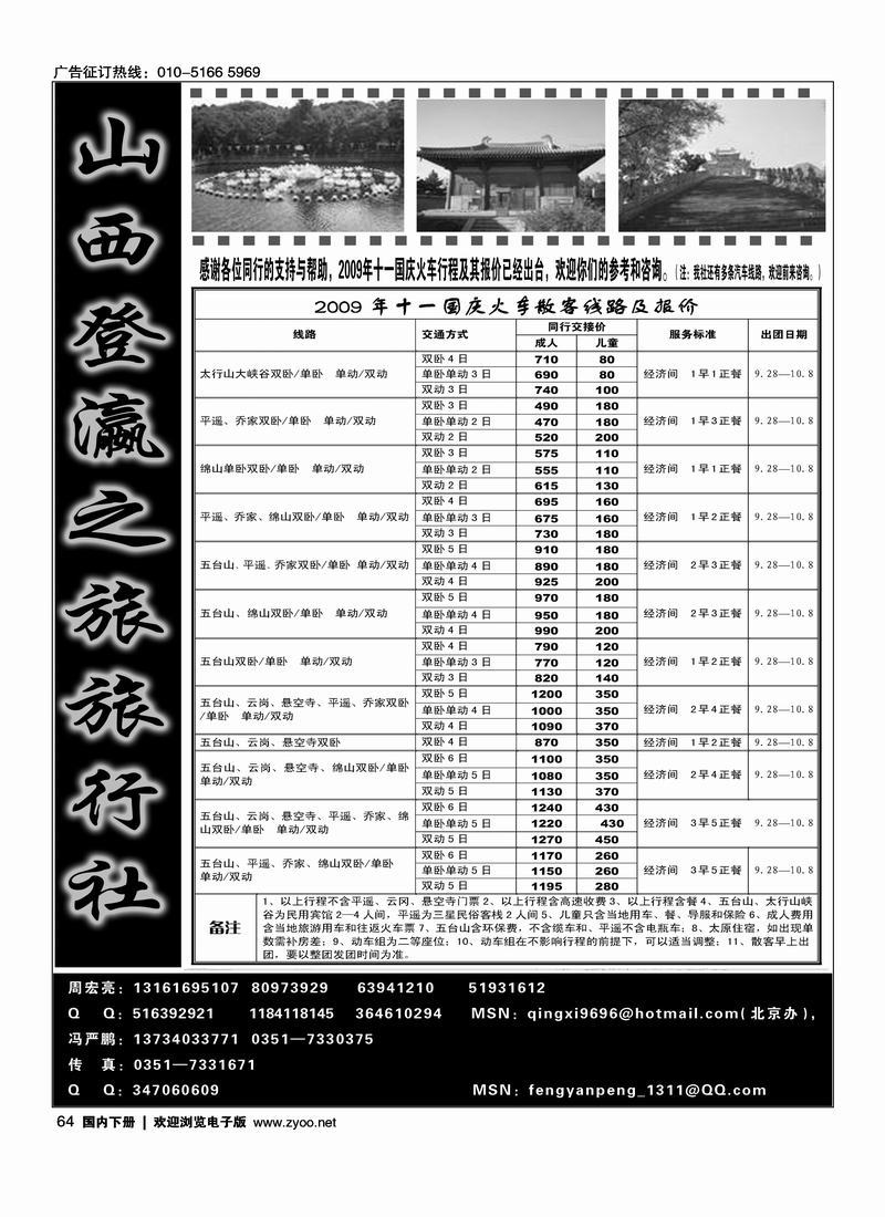 山西登瀛之旅旅行社64