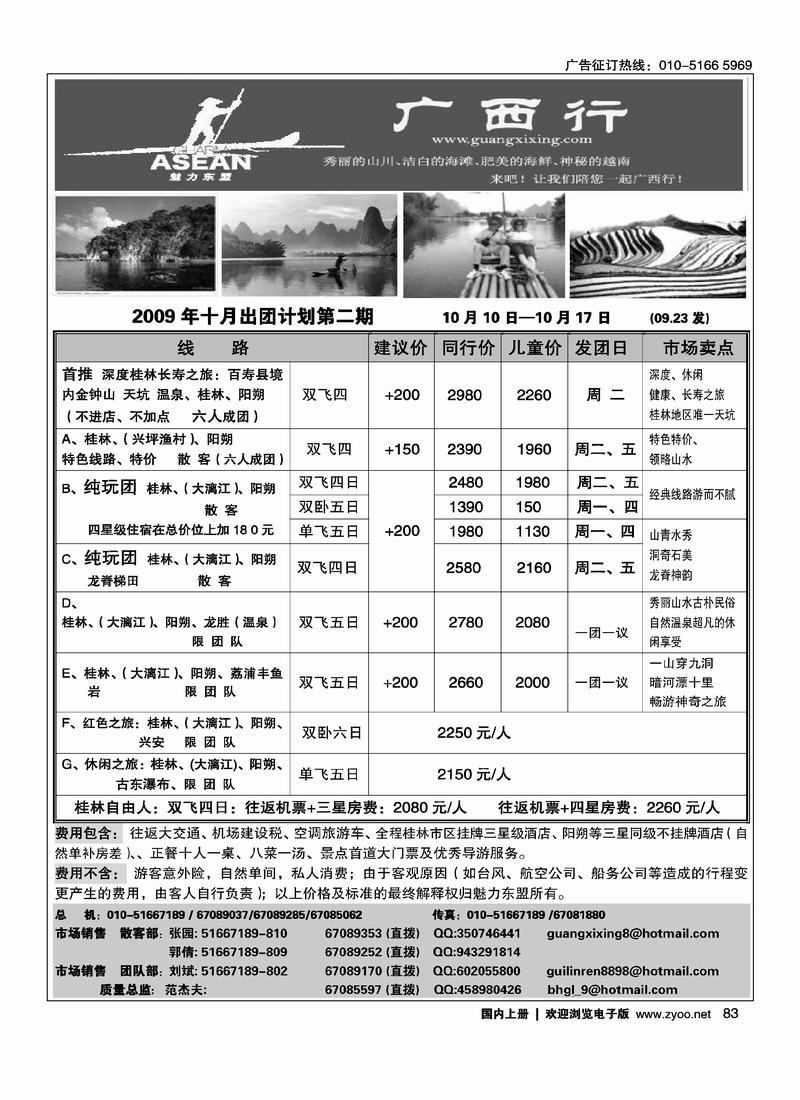 广西行2黑 第一83