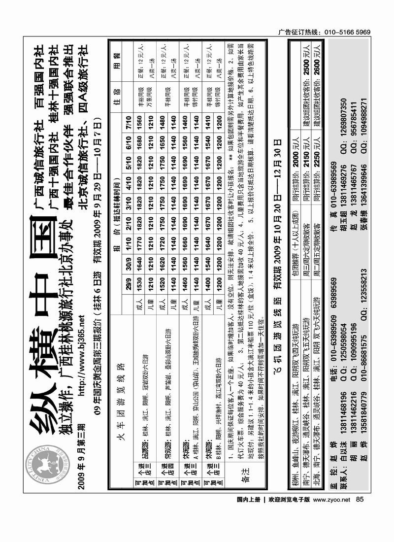 纵横中国-广西桂林旅游专线85