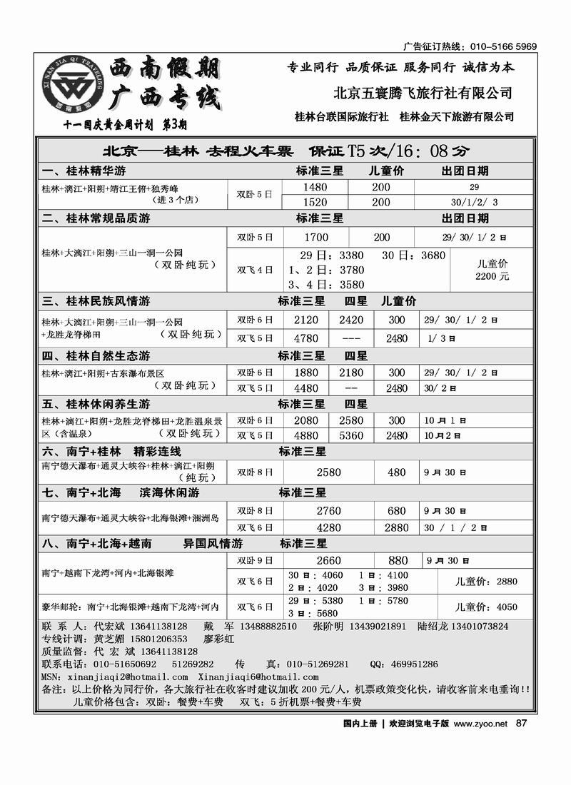 西南假期·广西专线87
