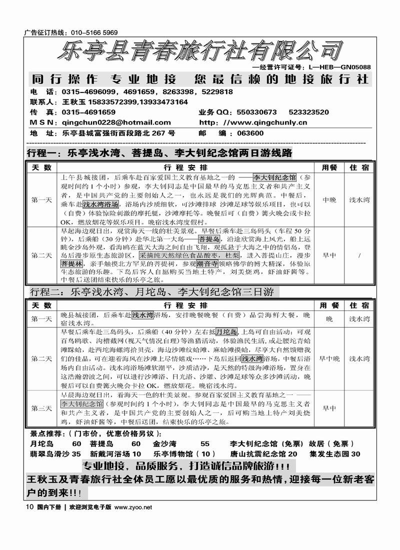 乐亭品质地接乐亭青春旅行社  河北第二10