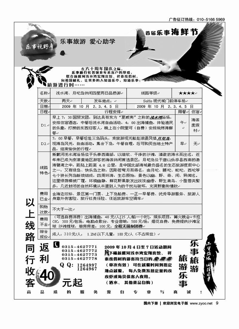 乐亭海滨金牌地接乐事旅游 第一9