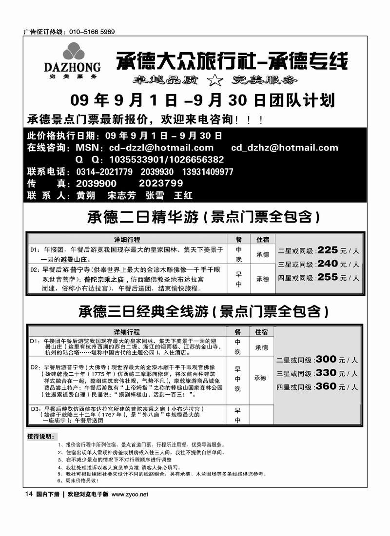承德专线地接坝上草原 右手14