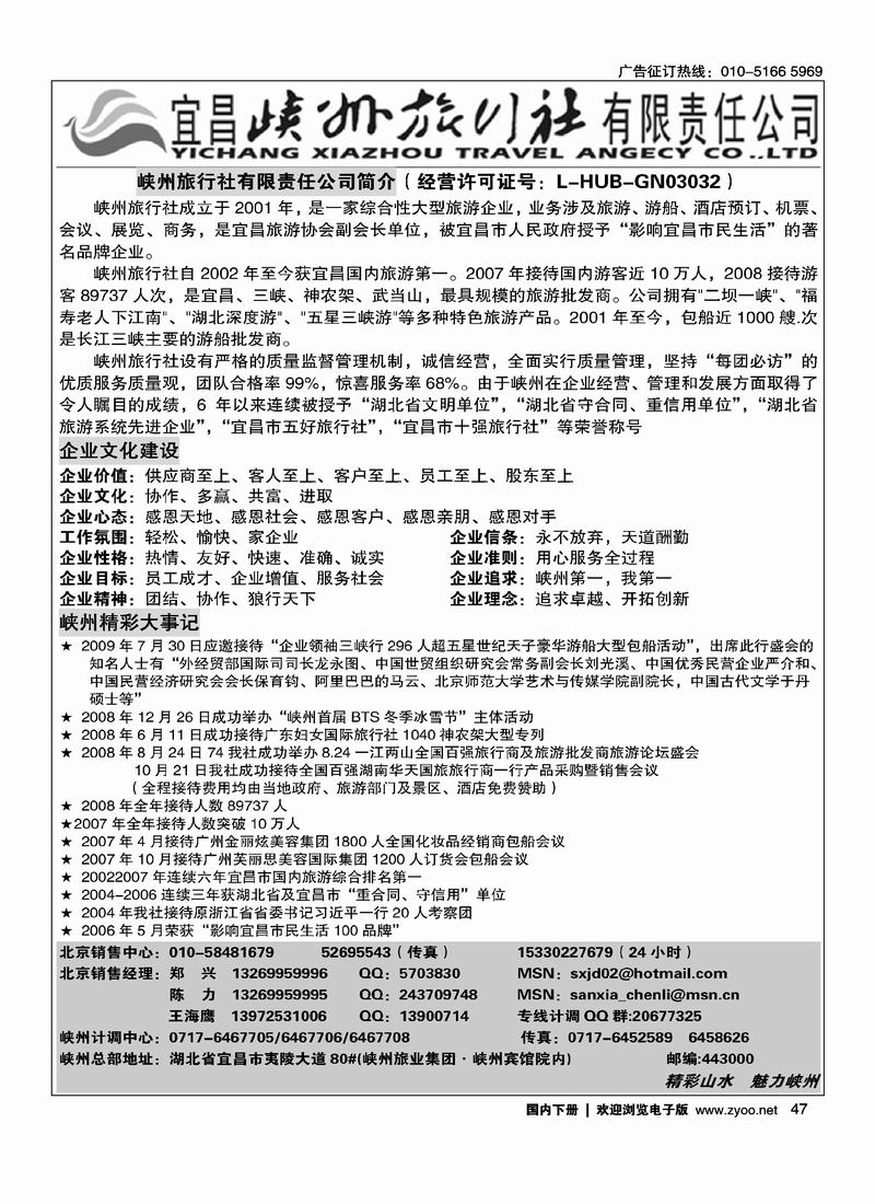 宜昌峡州旅行社湖北三峡专线3黑 后2页对开47