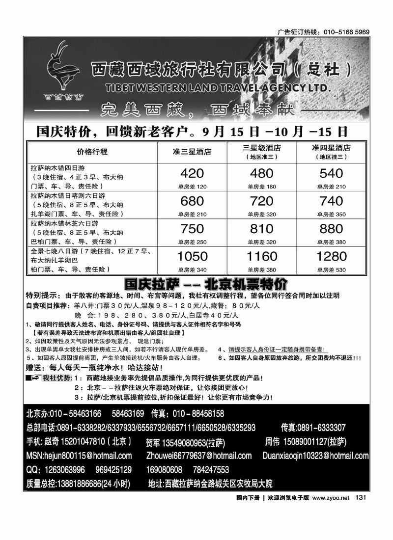 西藏西域旅行社有限公司（总社）2黑131