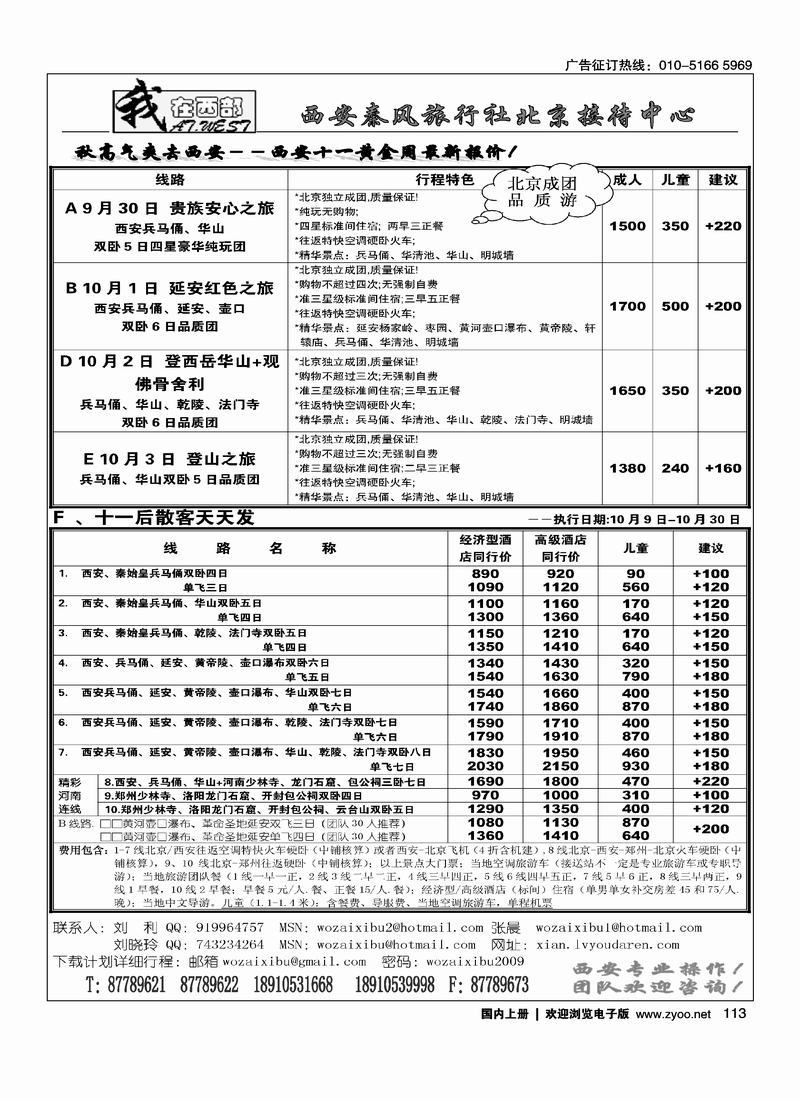 我在西部-西安秦风旅行社113