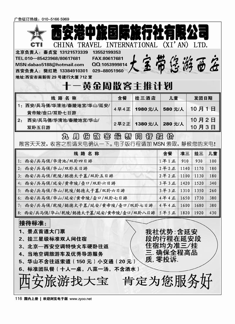 西安港中旅116