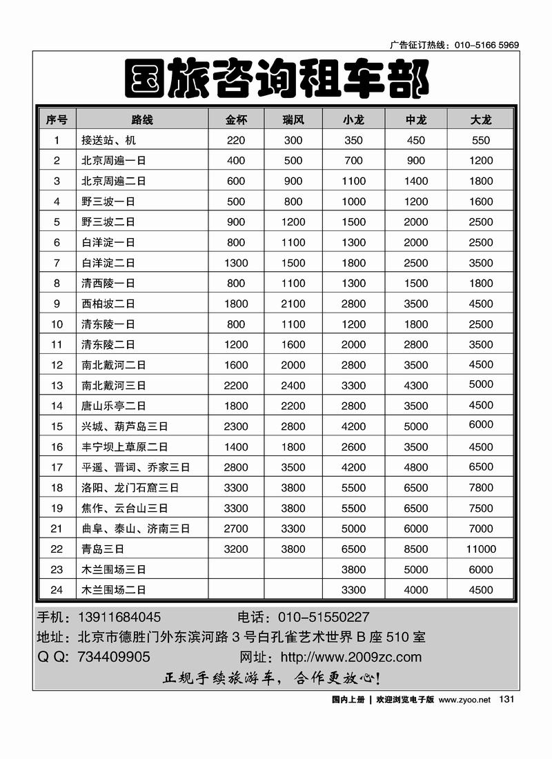 国旅咨询租车部   往前131