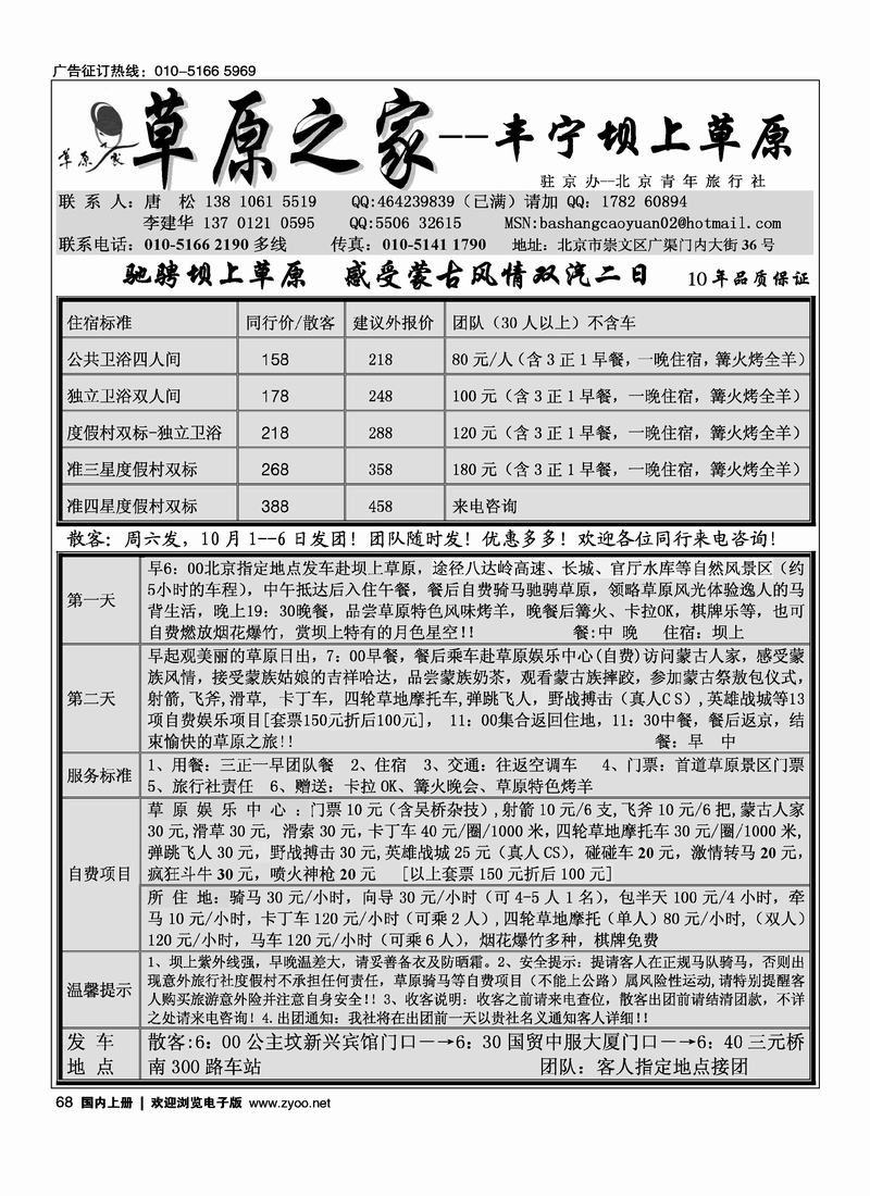 草原之家·坝上草原地接(王琴)68