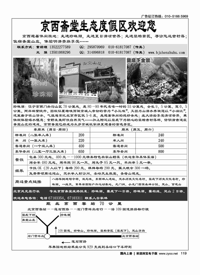 京西斋堂生态度假区119