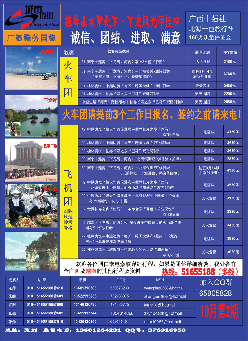 城市假期·广西专线（前排）彩11