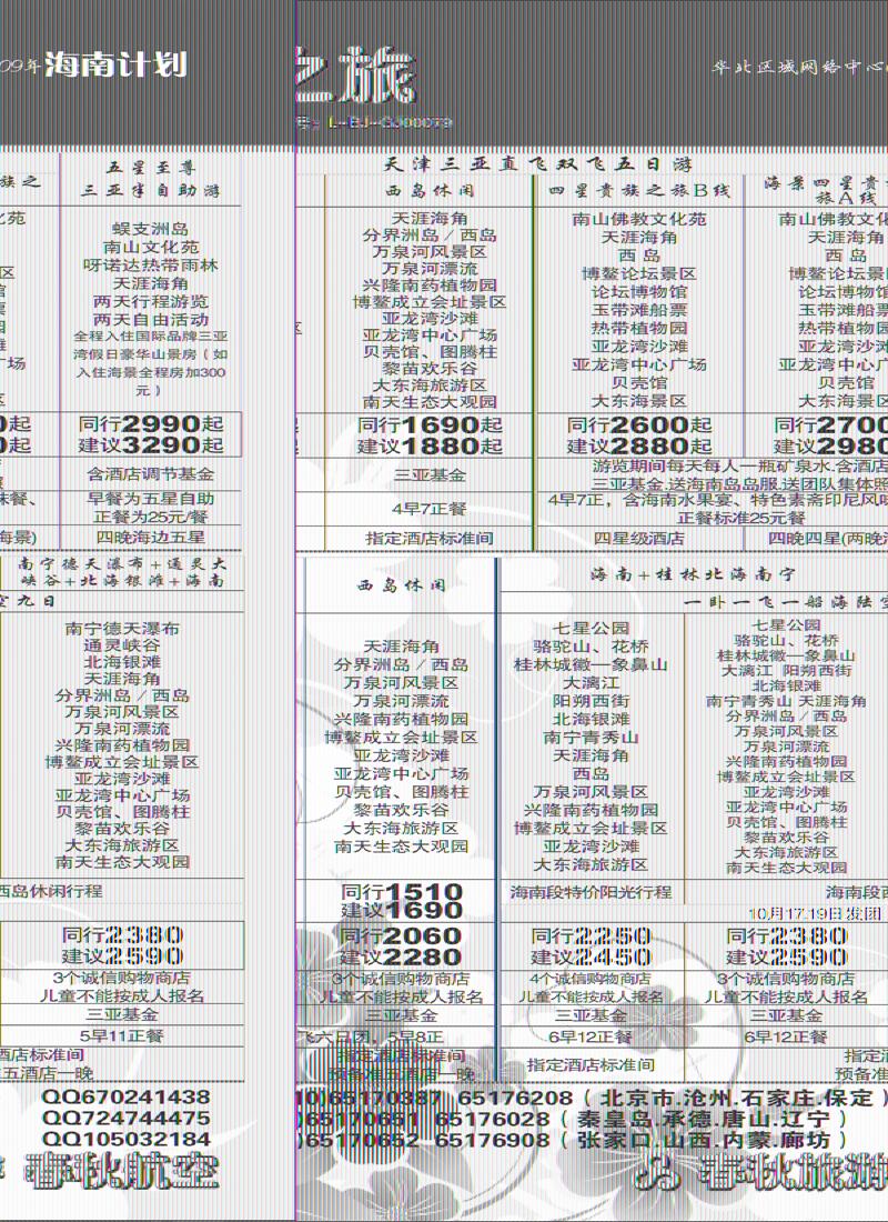 春秋之旅2