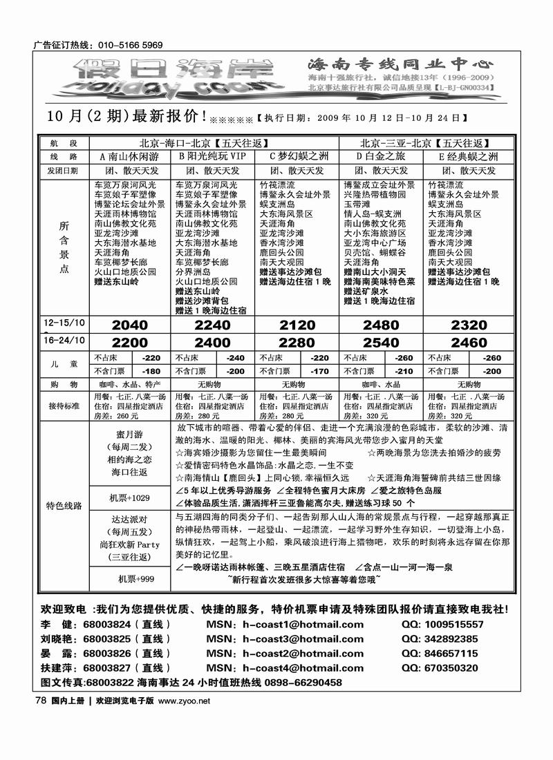 假日海岸-海南同业批发78