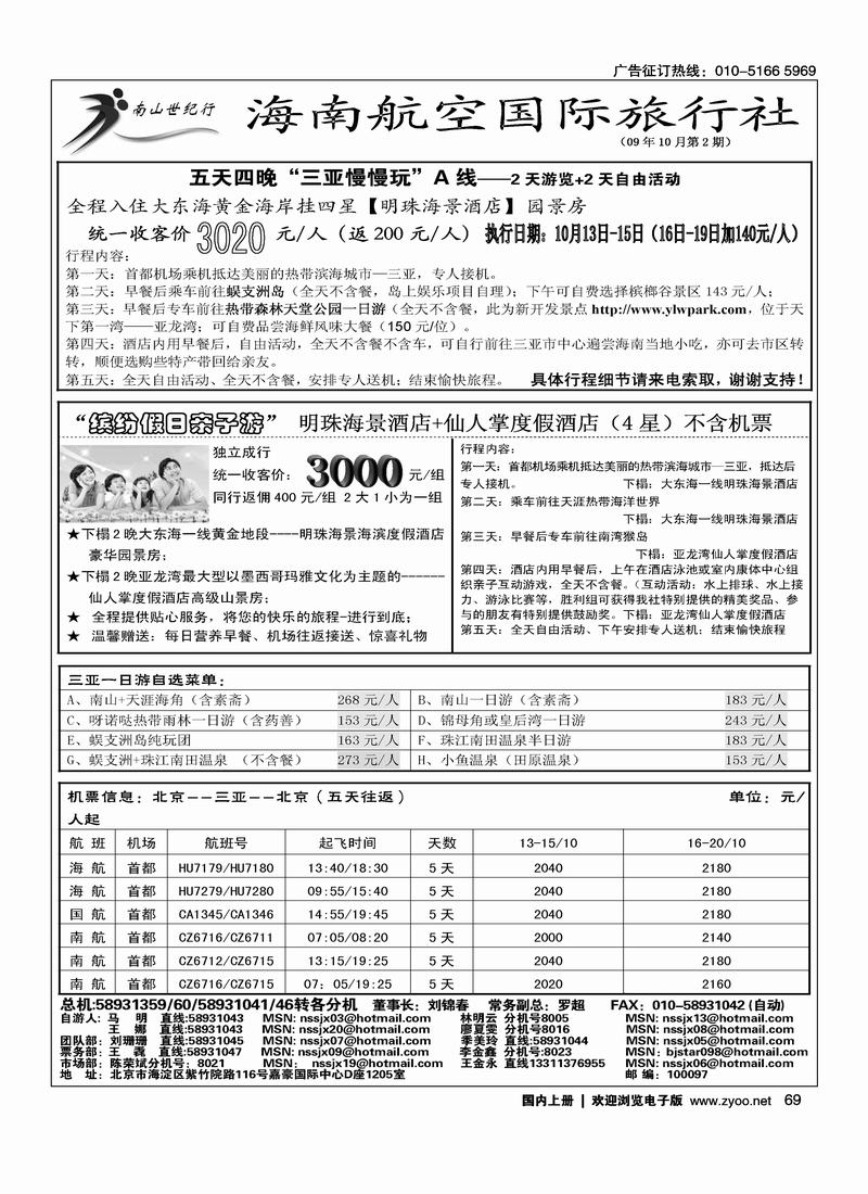 海南航空国旅·南山世纪行3黑69