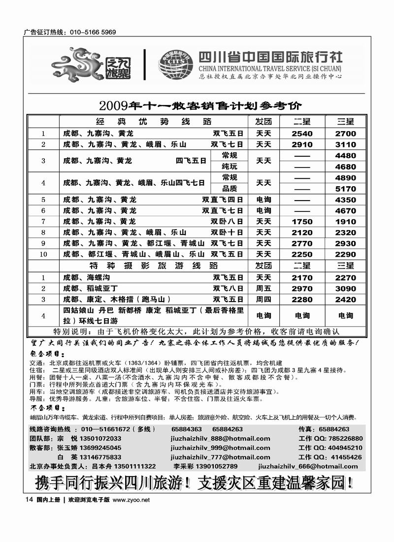 九寨之旅 第二14
