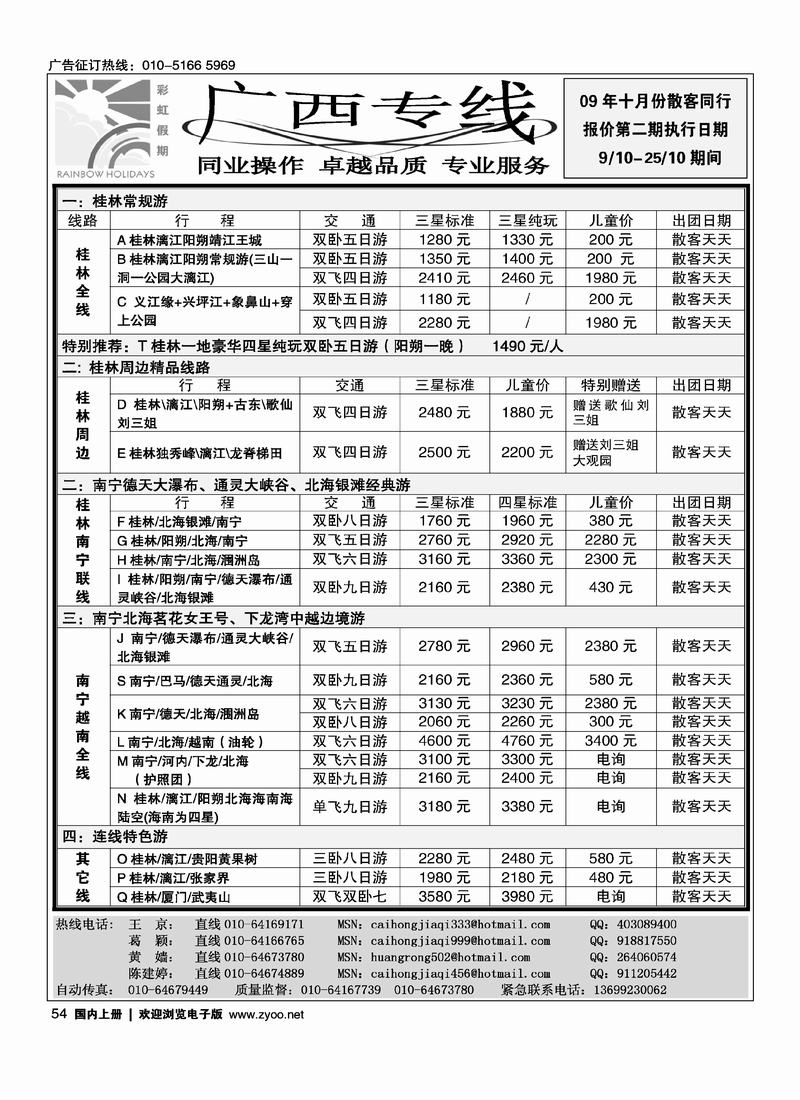 彩虹假期·桂林专线54