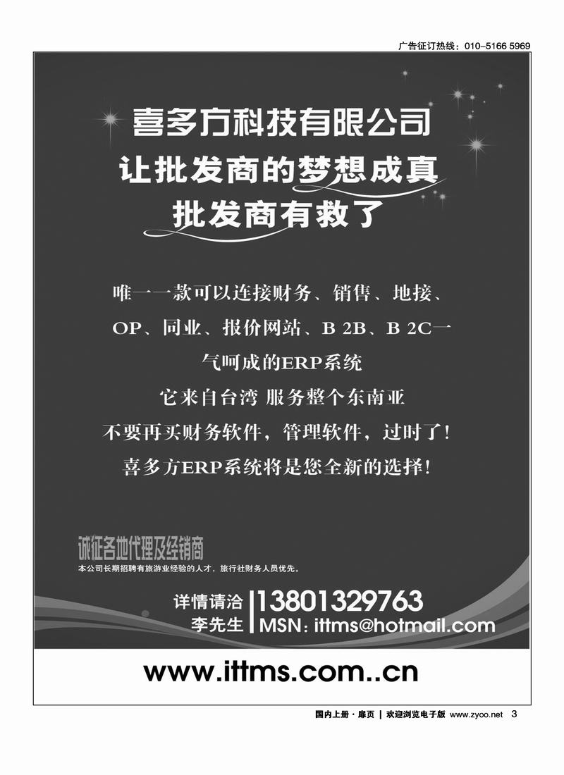 旅行社ERP管理系统扉3