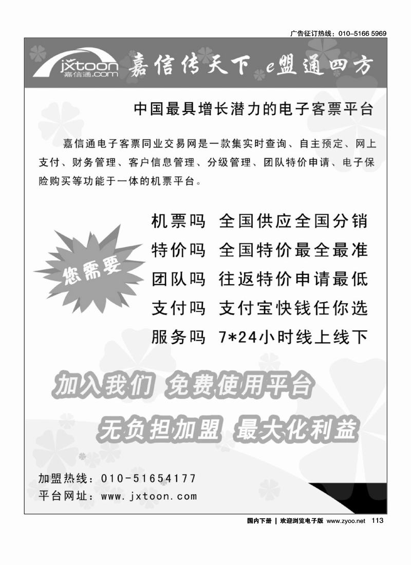 嘉信通电子票客平台113