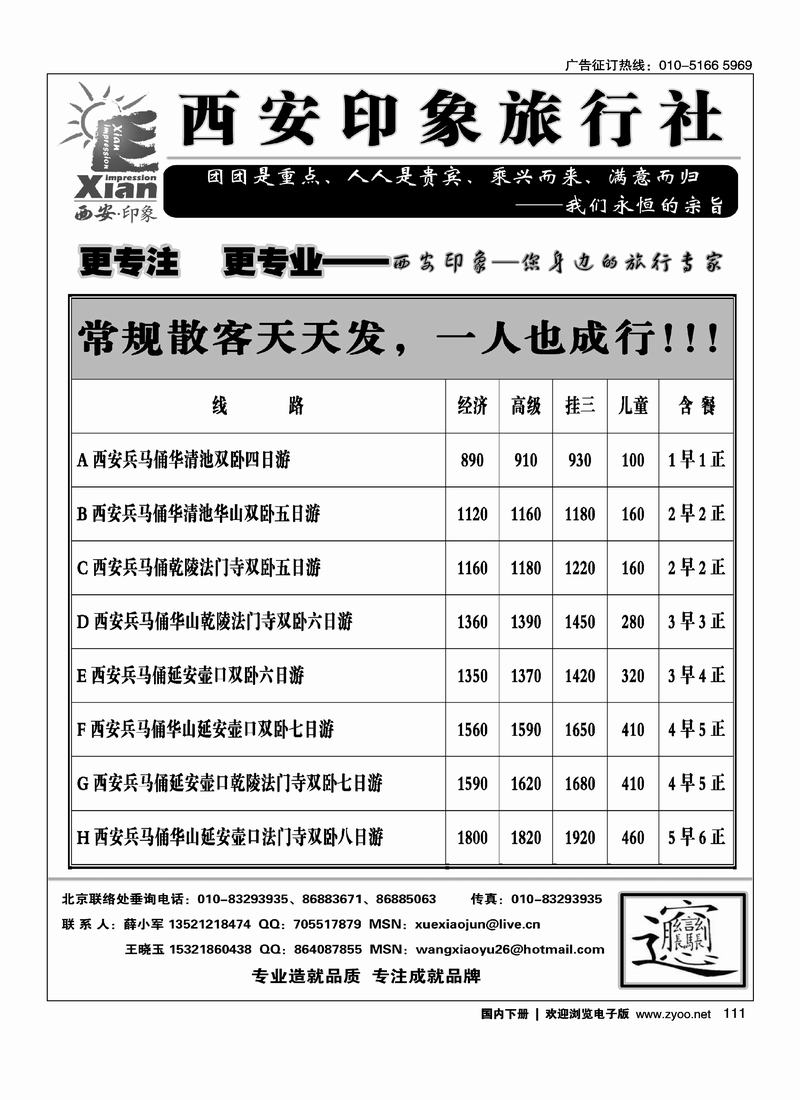 西安印象（戈录元）111