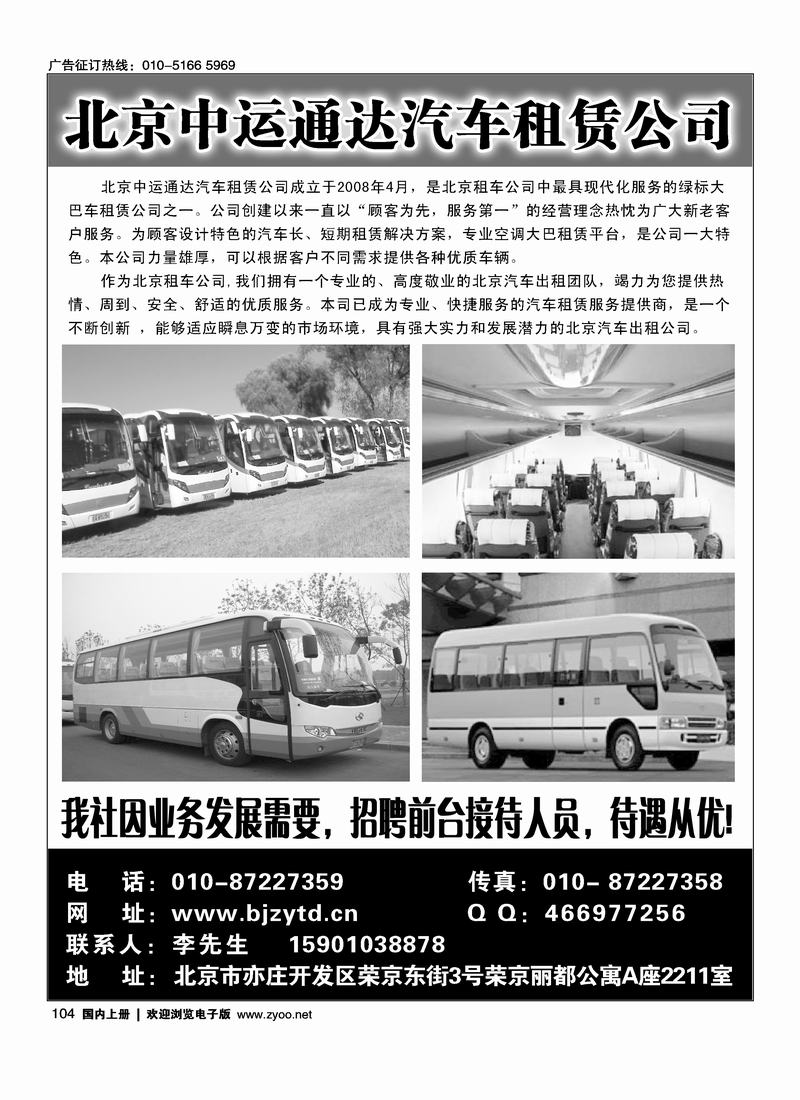 北京中运通达汽车租赁有限公司（前排右手）104