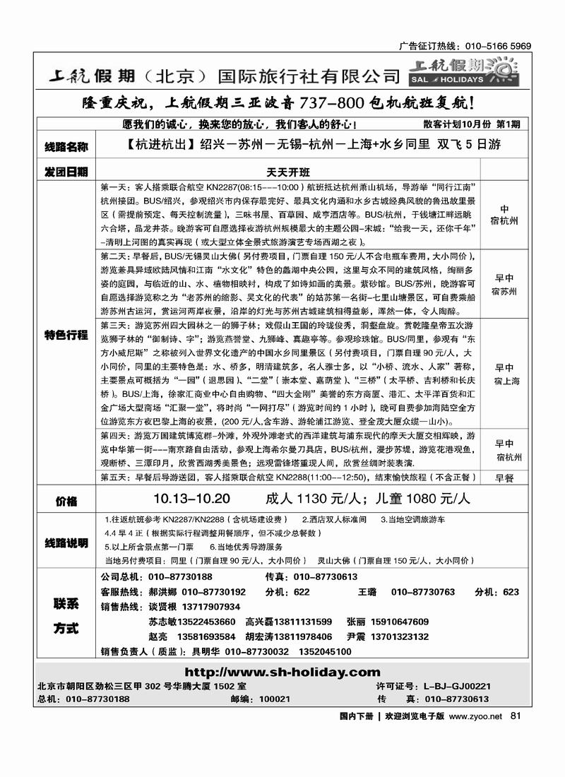 上航假期(华东)81