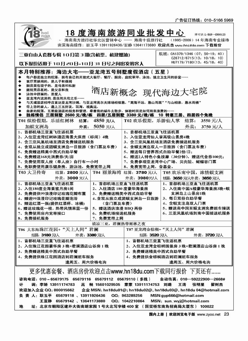18度海南同业批发4页23