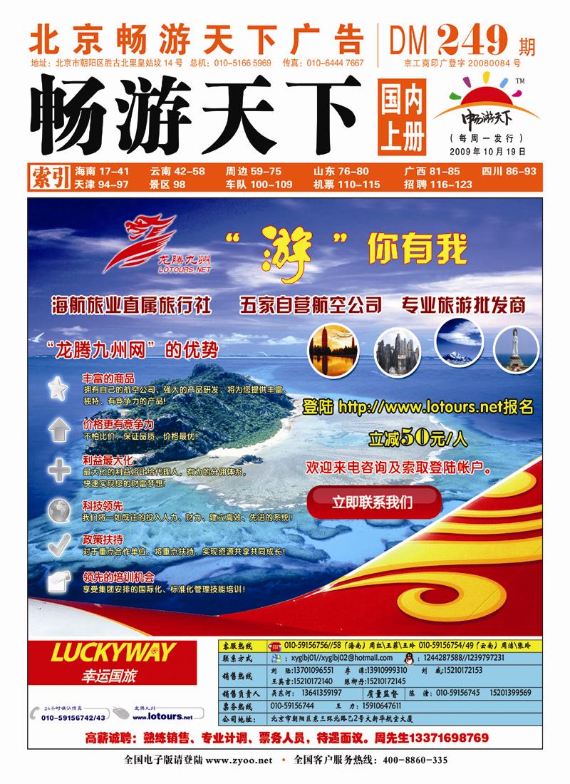 海航旅业-龙腾九州封面