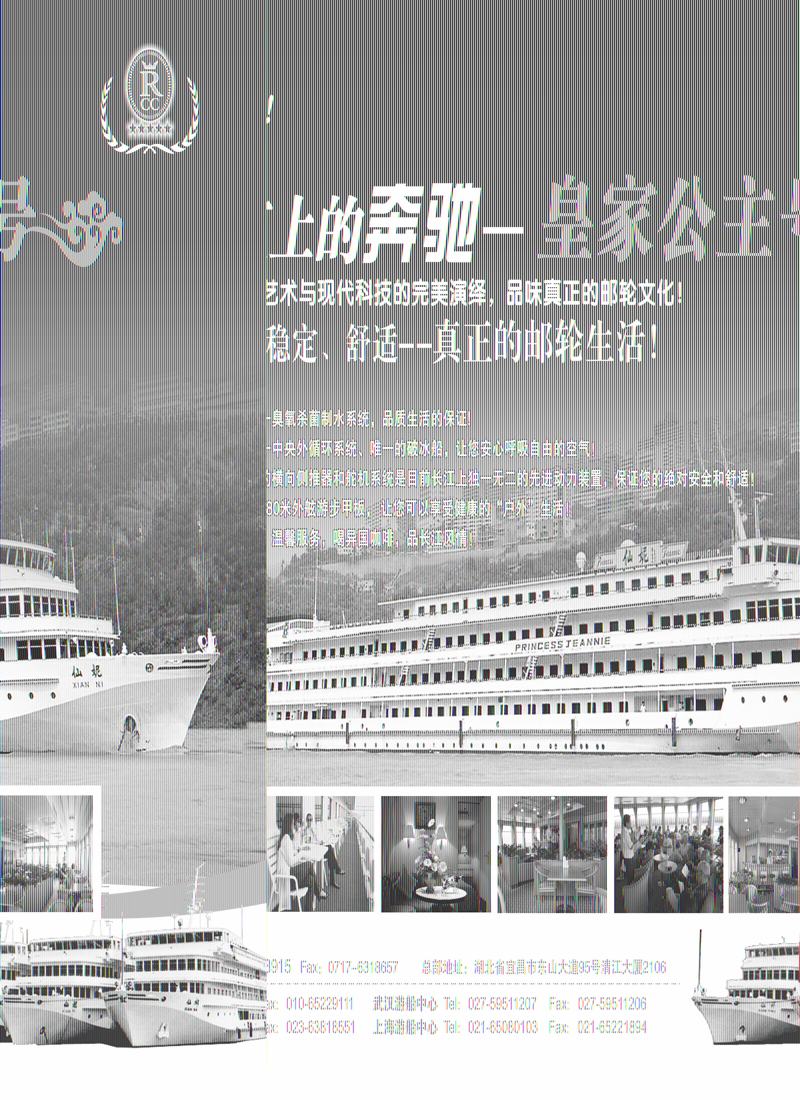 长江上的奔驰-皇家公主号拉页