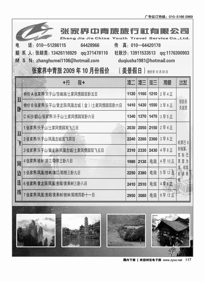 张家界中青旅--美景假日（前排右手）117