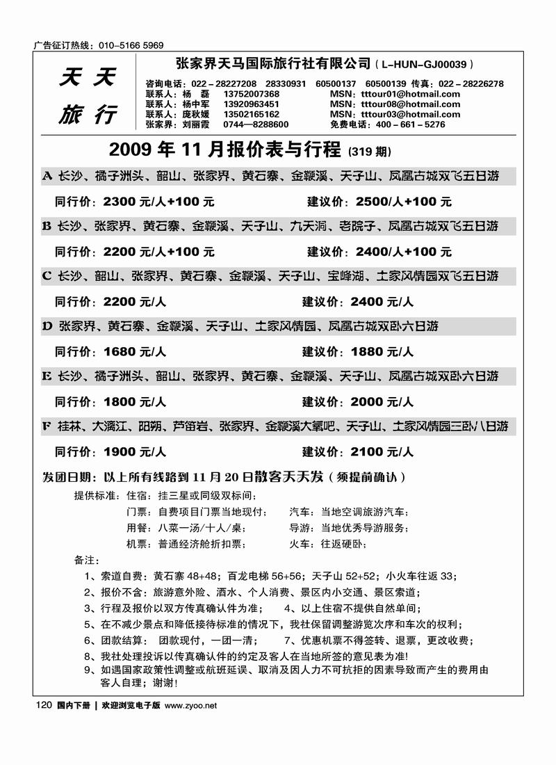 张家界天马国旅 (杨中军)120