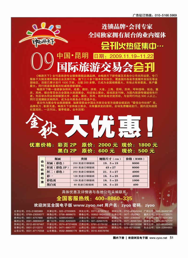 2009年昆明国际旅交会会刊火热征集51