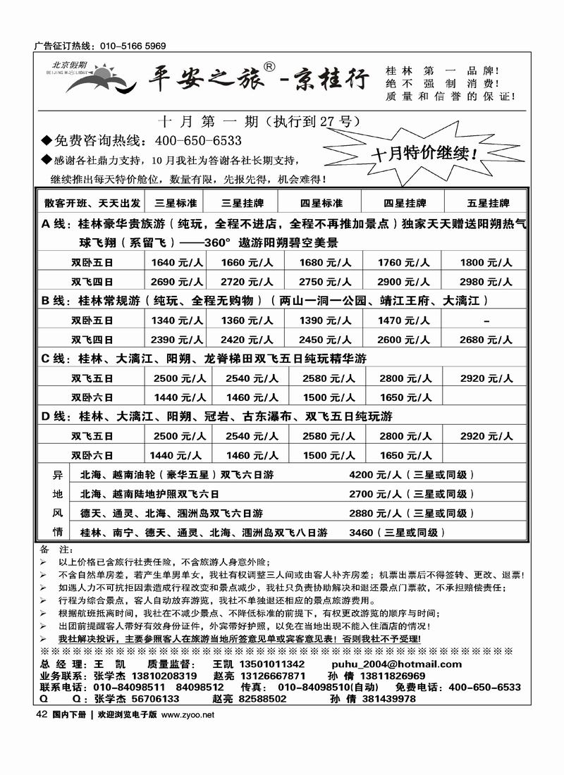 平安京桂之旅42