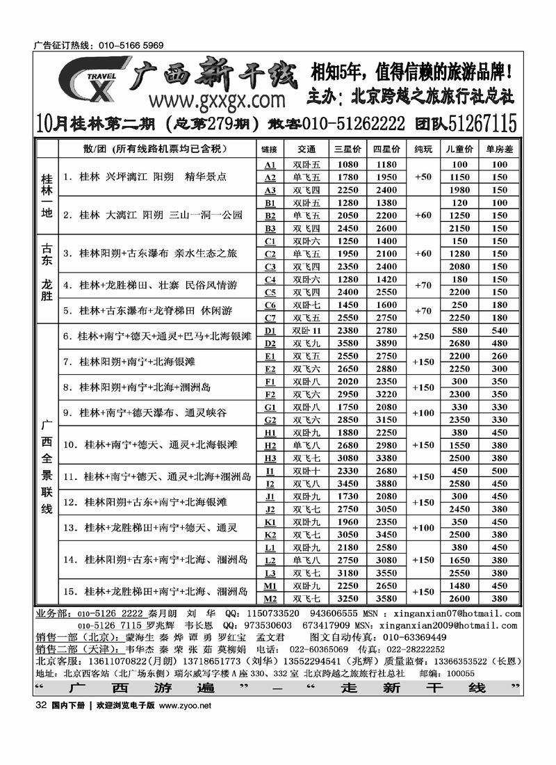 广西新干线2黑前三位32