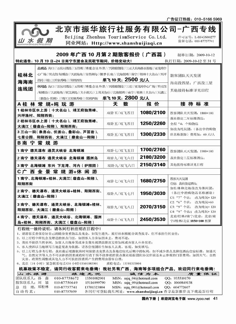 海南山水假期(广西)41
