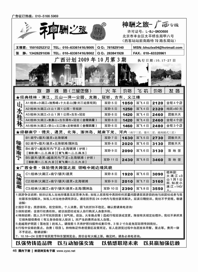 神駲之旅广西专线1（前排）46