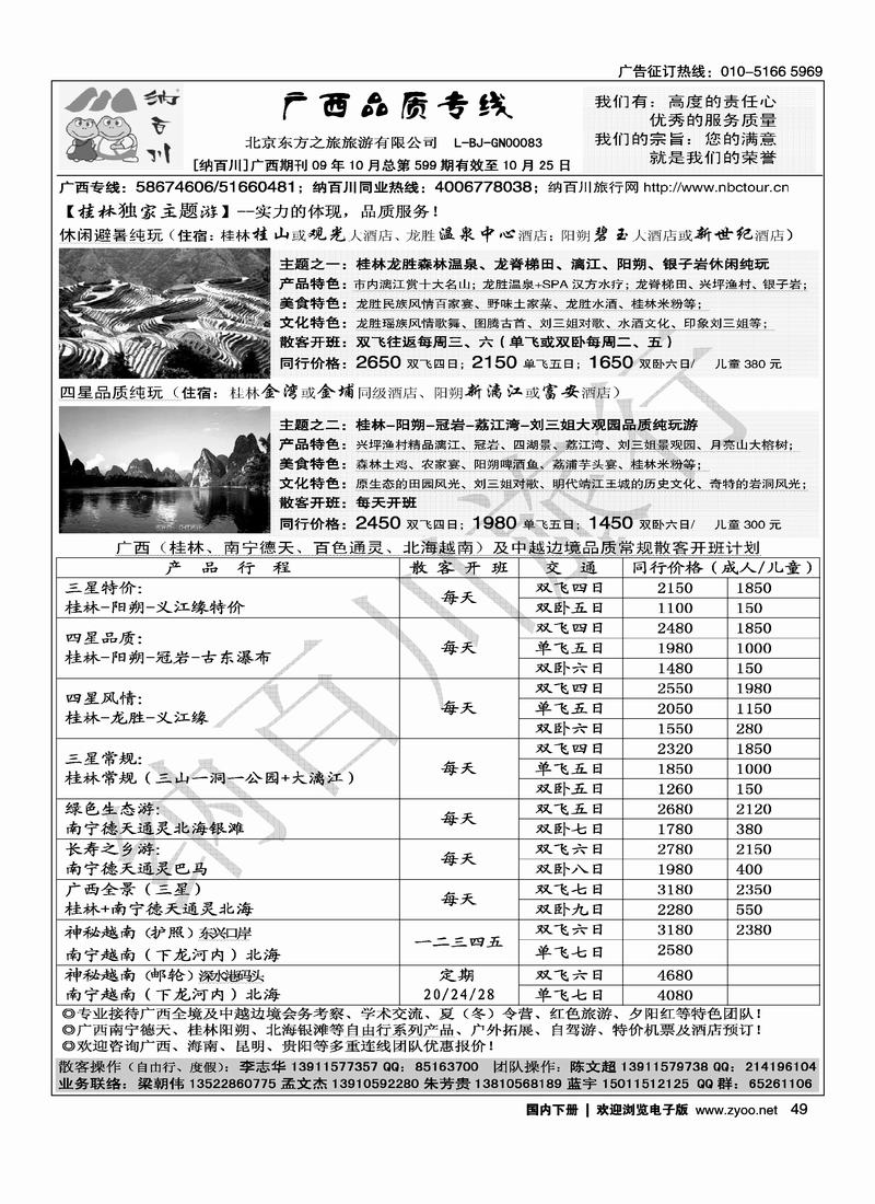 纳百川桂林专线49