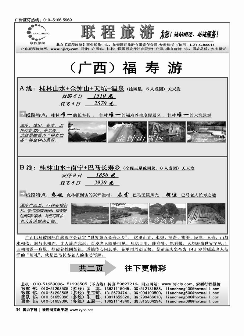 联程旅游（一定往前放）2页（对开）第四34