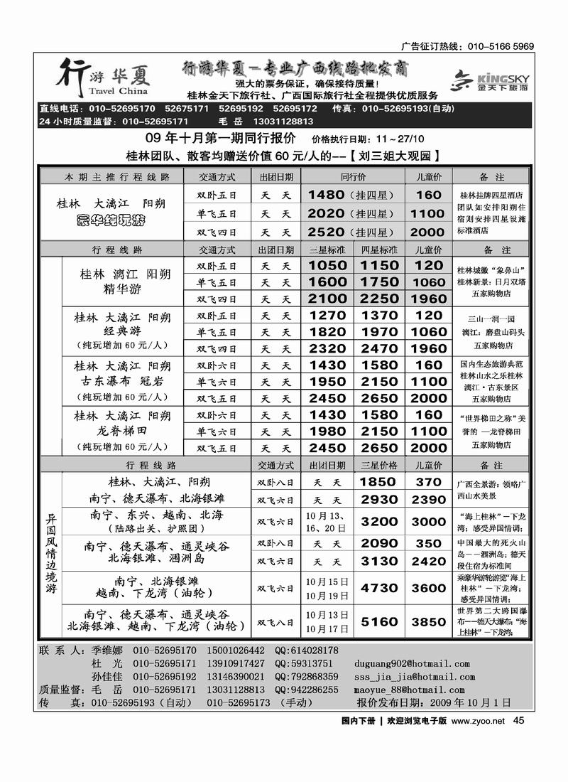 行游华夏广西专线45