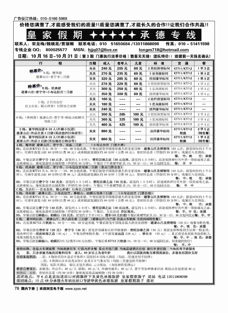 皇家假期承德专线78