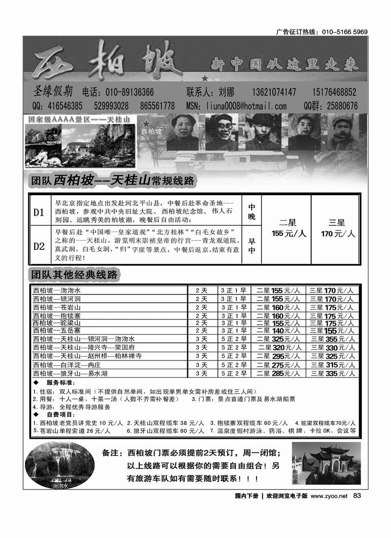 西柏坡专业地接83