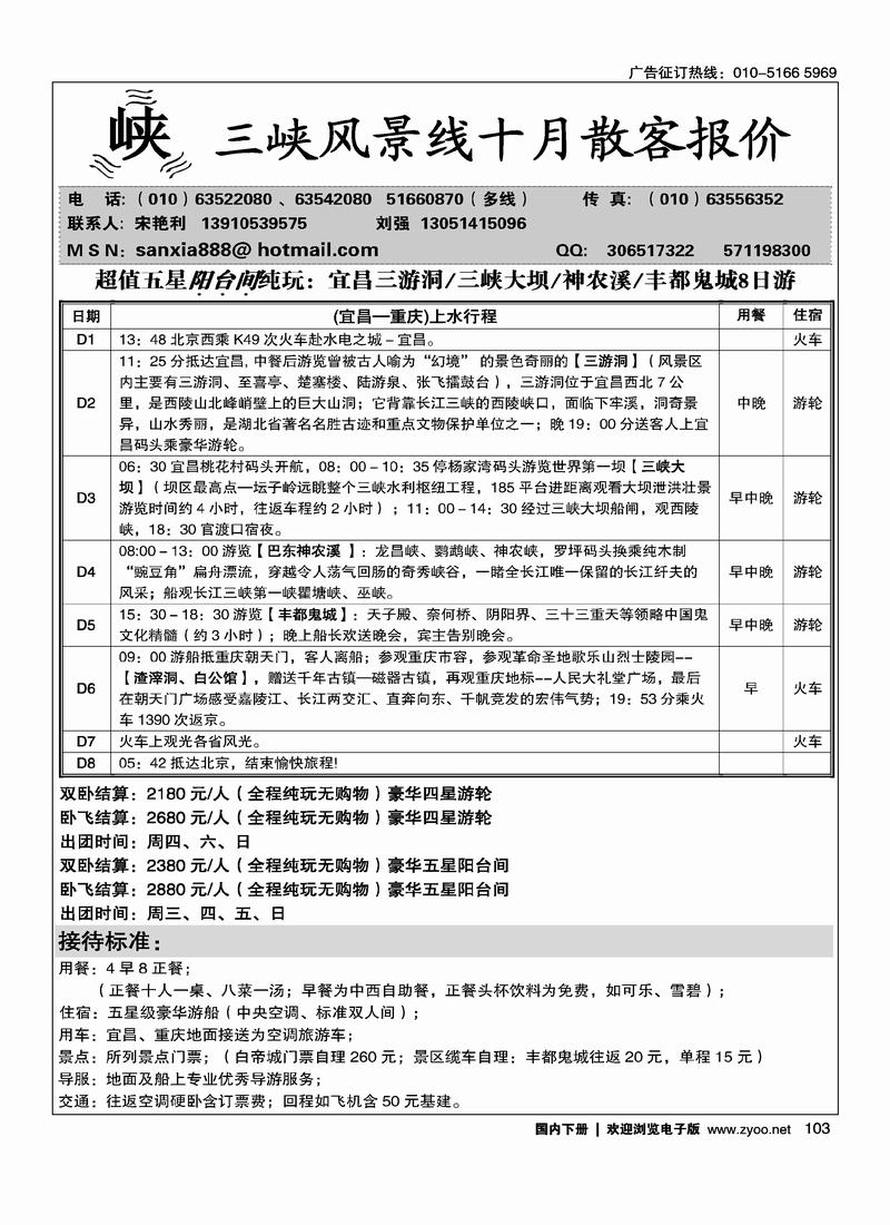 三峡风景线（2页对开）湖北第二位103