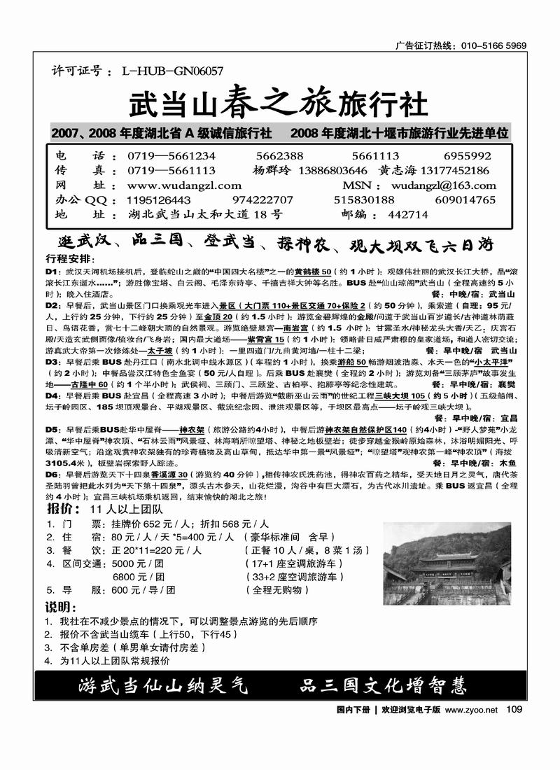湖北武当山春之旅旅行社109