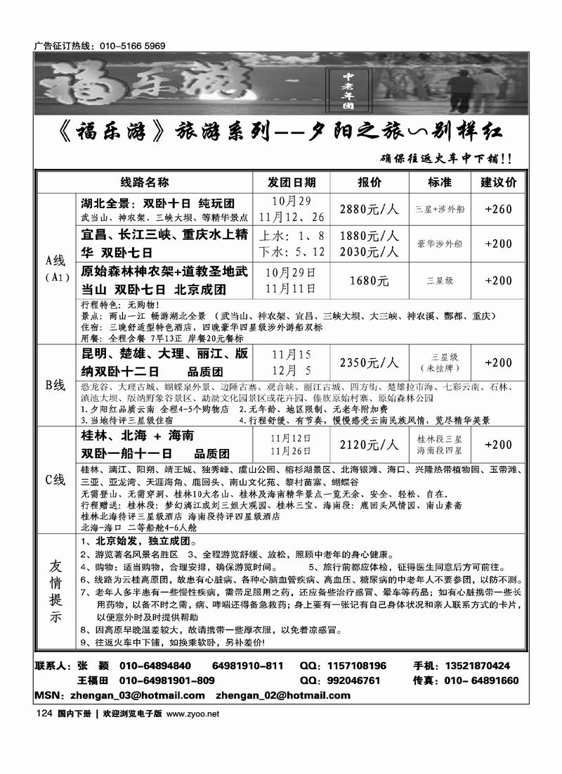 福乐游张颖姐124