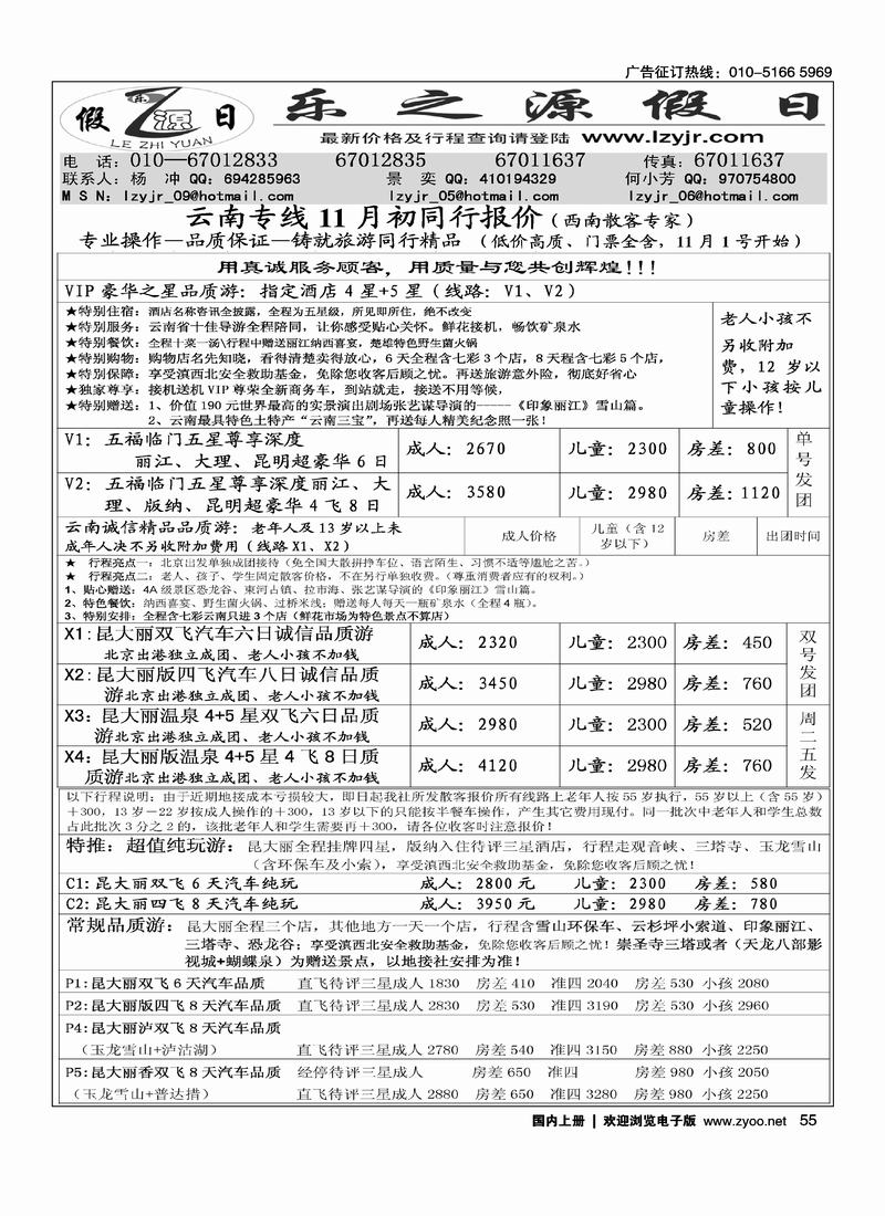 乐之源·云南专线55