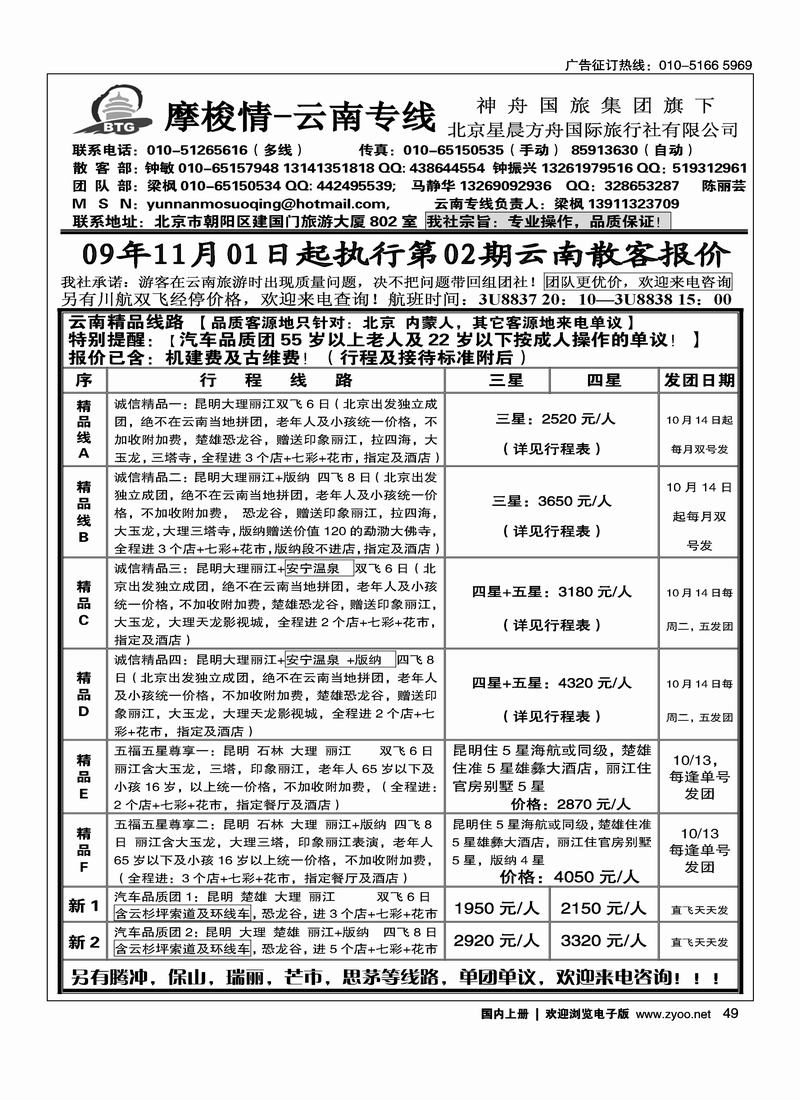摩梭情·云南专线（第四位）49
