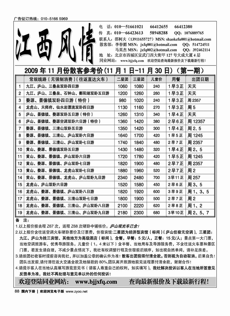 江西风情88
