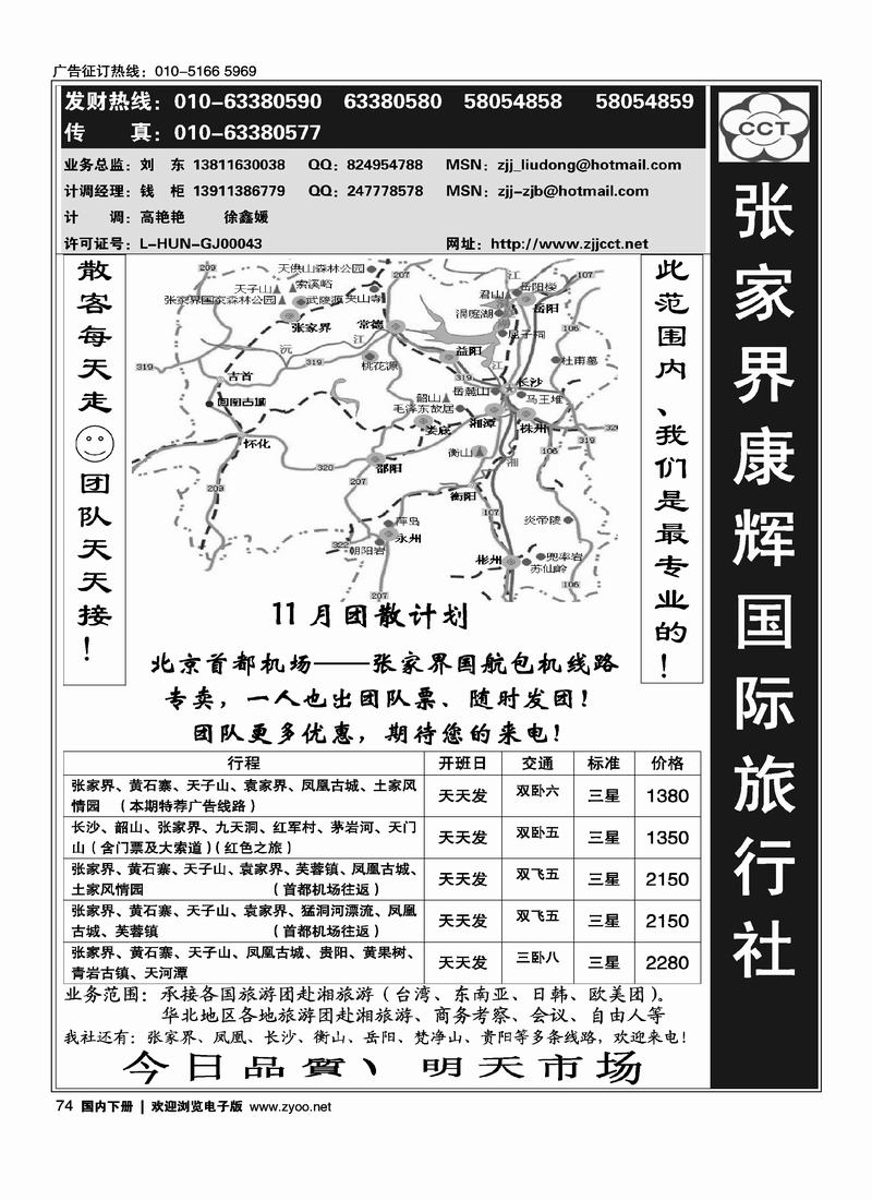可乐旅游张家界康辉国际旅行社（前十）74